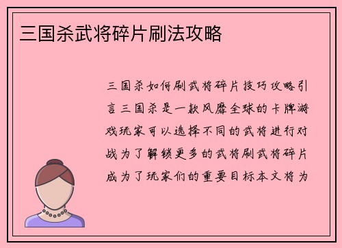 三国杀武将碎片刷法攻略