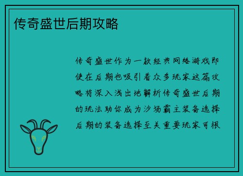 传奇盛世后期攻略