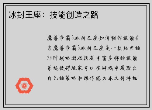 冰封王座：技能创造之路