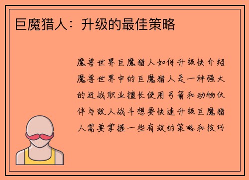 巨魔猎人：升级的最佳策略