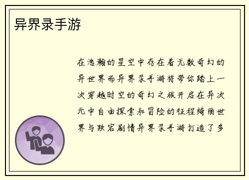 异界录手游