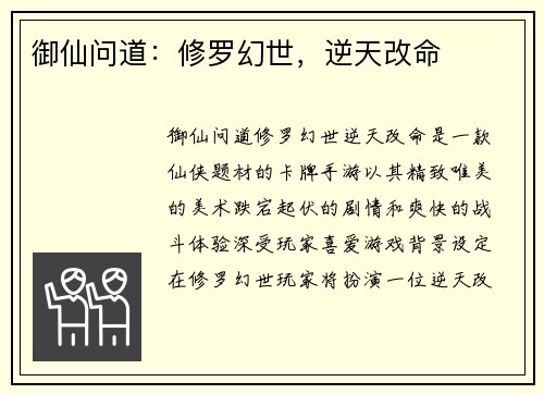 御仙问道:修罗幻世,逆天改命