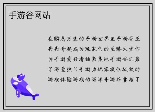 手游谷网站
