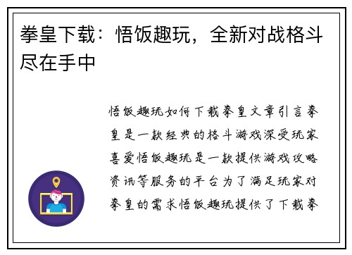 拳皇下载：悟饭趣玩，全新对战格斗尽在手中