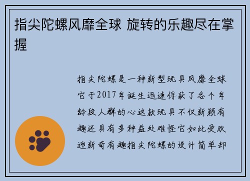指尖陀螺风靡全球 旋转的乐趣尽在掌握