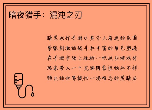 暗夜猎手：混沌之刃