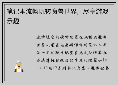 笔记本流畅玩转魔兽世界，尽享游戏乐趣