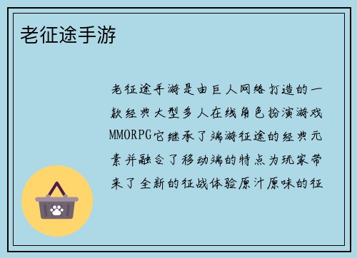 老征途手游