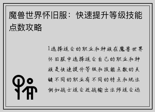 魔兽世界怀旧服：快速提升等级技能点数攻略